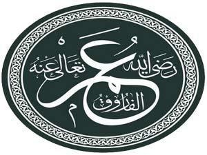 الفاروق والتخطيط المستقبلي